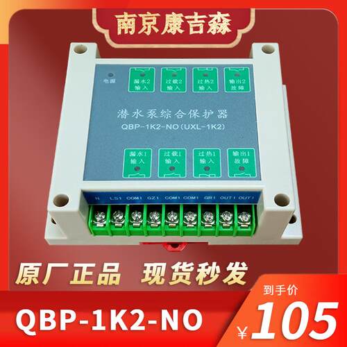 新款潜水泵QBP-1K2综合保护器漏水超温过载控制器泄漏保护上包邮