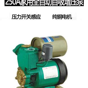 新款家用250w全自动冷热水自吸增压泵水井抽水泵自来水管道加包邮