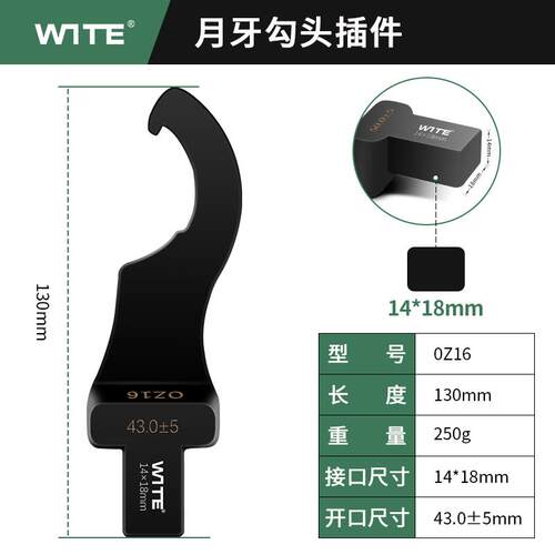 新款WITE扭力扳手勾型头月牙扭矩力矩异型UM型螺母14*18m包邮