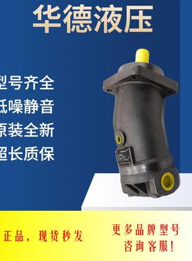 新款北京泵A2F10/12/23/55/80/107/160斜轴式柱塞泵 包邮