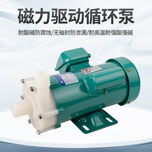 新款磁力泵MPMD-100RM耐强酸强碱耐高温铁氟龙材质PVDF磁力驱包邮