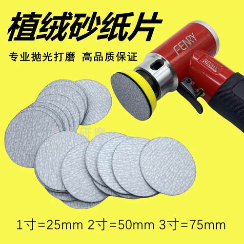 新款1寸2寸砂纸3寸打磨片植绒气磨机圆形自粘气动干磨沙纸汽包邮