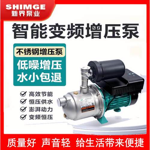 新款不锈钢变频增压泵家用静音PX404E全自动自来水恒压离包邮