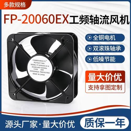 新款20060轴流风机FP-20060EX-S1-B机柜散热风扇20CM电焊机配包邮