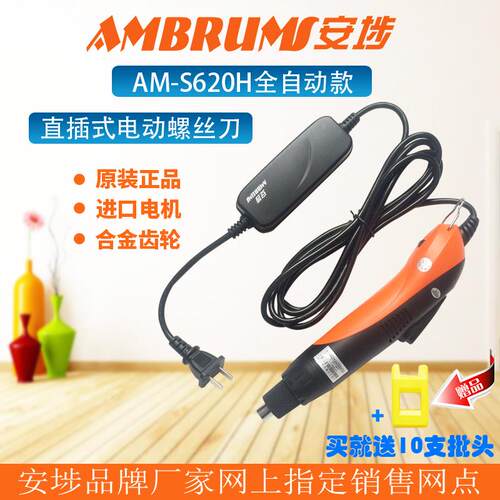 新款包邮直插式220V AM-S620H全自动电动螺丝起子 801电包邮