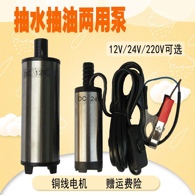 新款便携式12V电动直流加油泵柴油泵潜水泵抽水机微型输油泵包邮