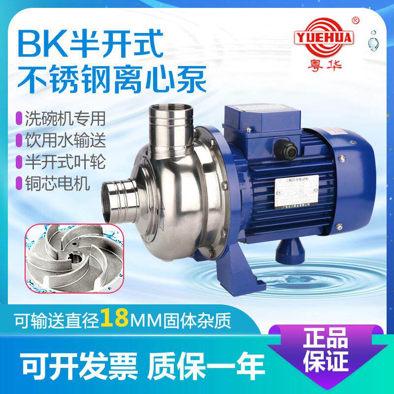 新款水泵BK100-P不锈钢离心泵排污豆浆豆渣餐具消毒洗碗包邮