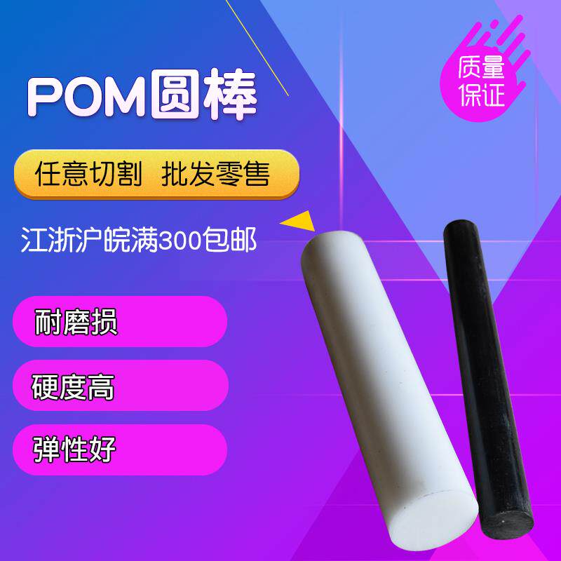 新款白色POM棒/黑色POM棒/塑钢棒/赛钢棒/聚甲醛棒/塑料棒材/包邮