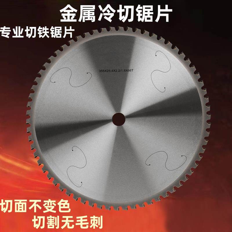新款金属冷切锯片切铁钢筋钢管实心棒变频陶瓷合金干切片255/包邮