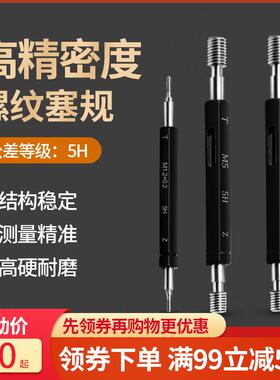 新款5H公制螺纹塞规牙规外螺纹通止规栓规4H塞规M1M1.6M1.2M2包邮