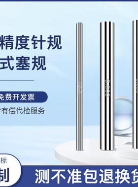 新款高精度针规销式塞规PIN针规量棒芯棒0.1-22.99精度0.001包邮