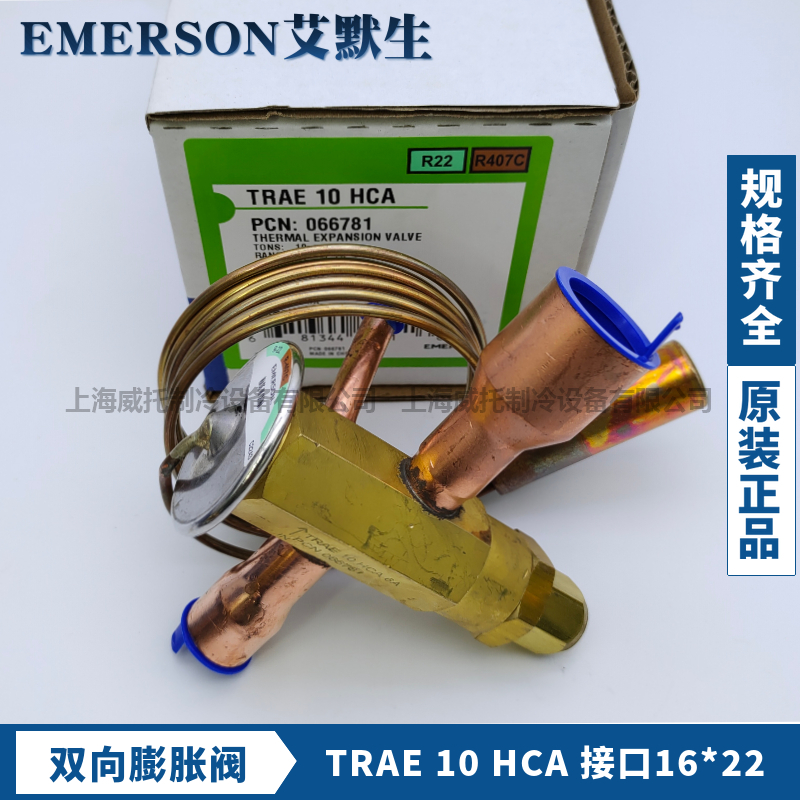 新款原装热力膨胀阀TRAE-