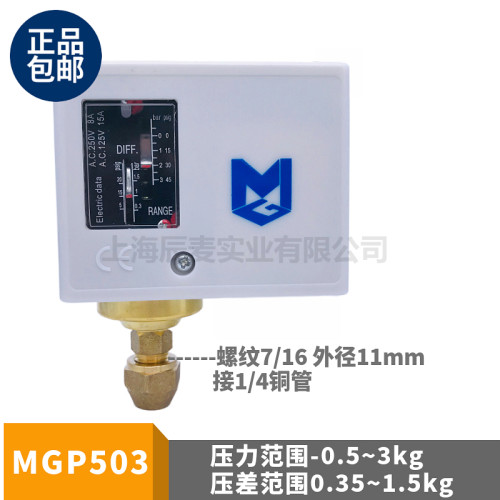 新款锅炉压力开关MGP503-