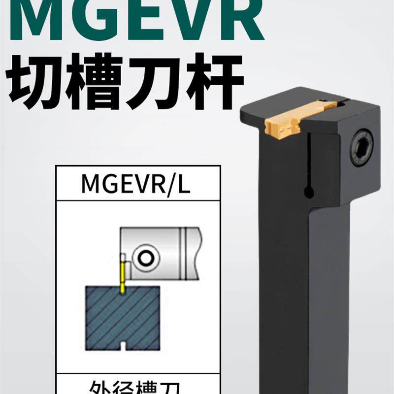 新款数控切槽刀杆MGEVR1616-2弹簧钢割刀2020-3车床7字形外径包邮