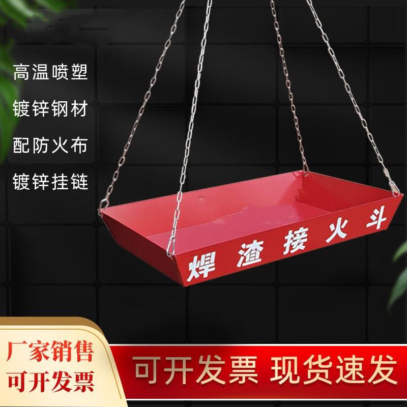 电焊焊接接火盆高空焊接防火设备定型化接火斗工地基建用电焊渣盘