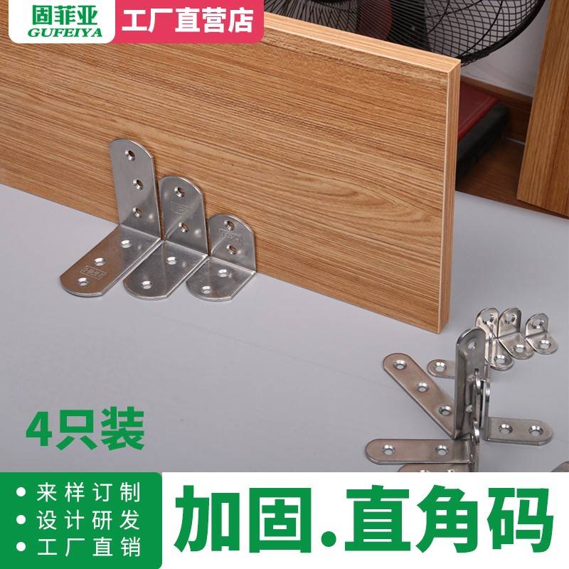 三面固定支架l型加固件不锈钢角码角铁链接件直角架家具配件