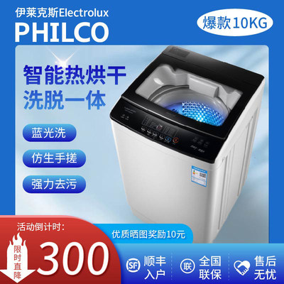 PHILCO伊莱克斯洗烘一体洗衣机