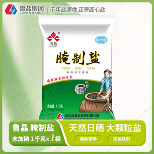 鲁晶 未加碘腌制盐无碘盐大粒海盐焗泡菜盐无抗结剂1kg食用盐粗粒