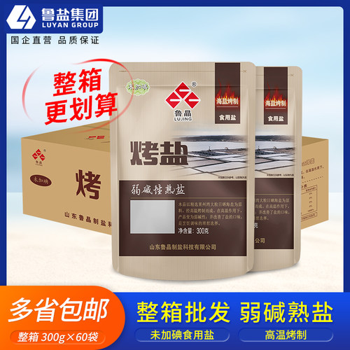 鲁晶未加碘烤盐300g*60袋整箱