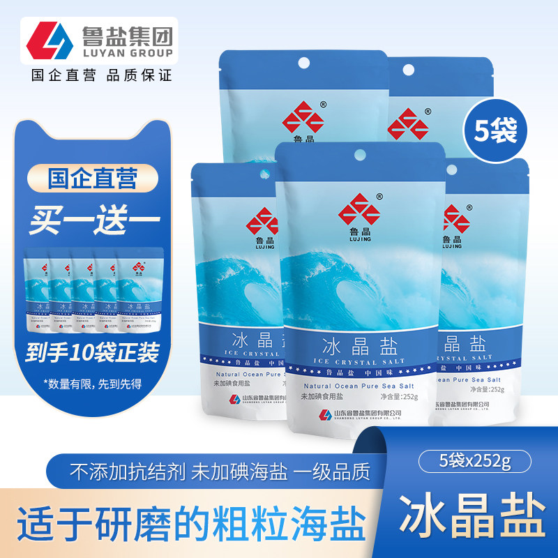 鲁晶未加碘冰晶盐252g*5+5袋