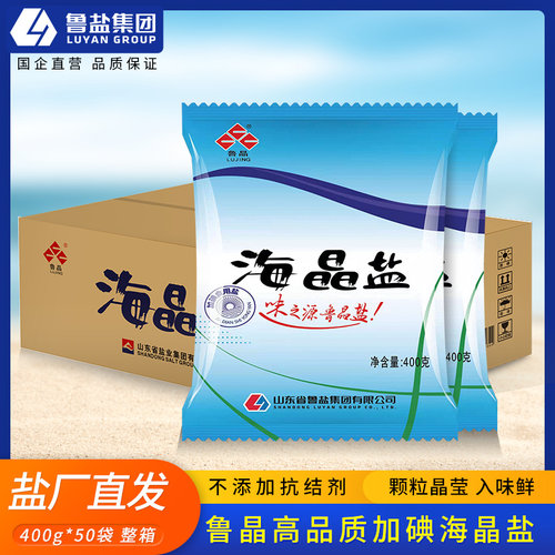 鲁晶加碘海晶盐400g*50袋整箱