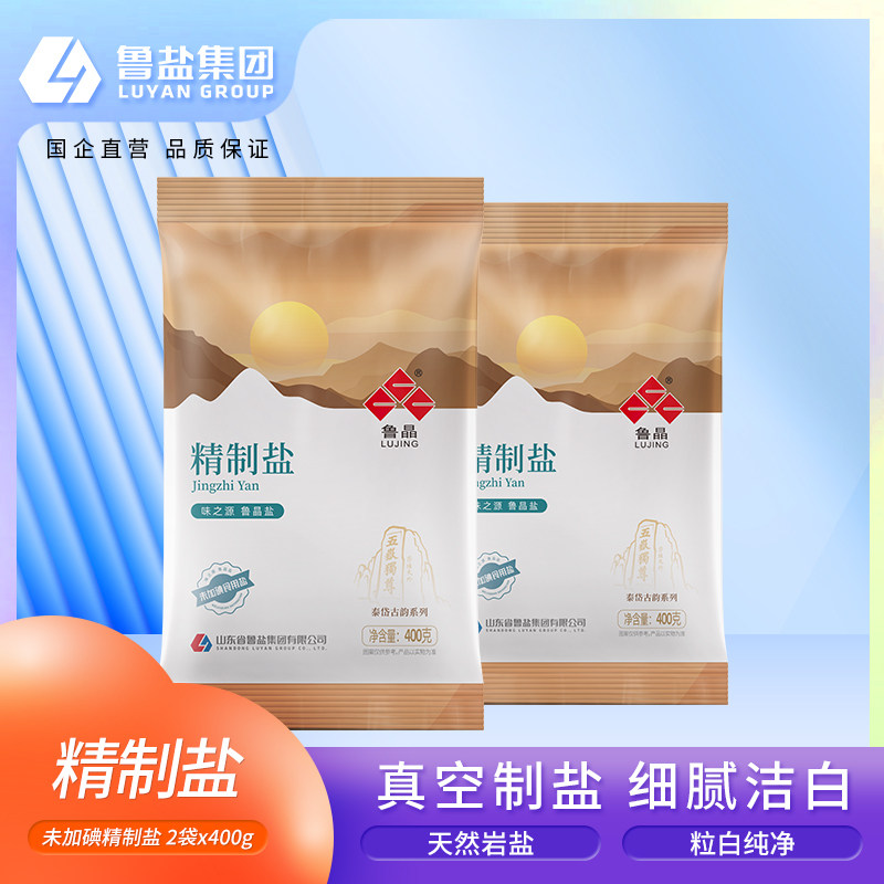 鲁晶未加碘精制盐400g*2袋