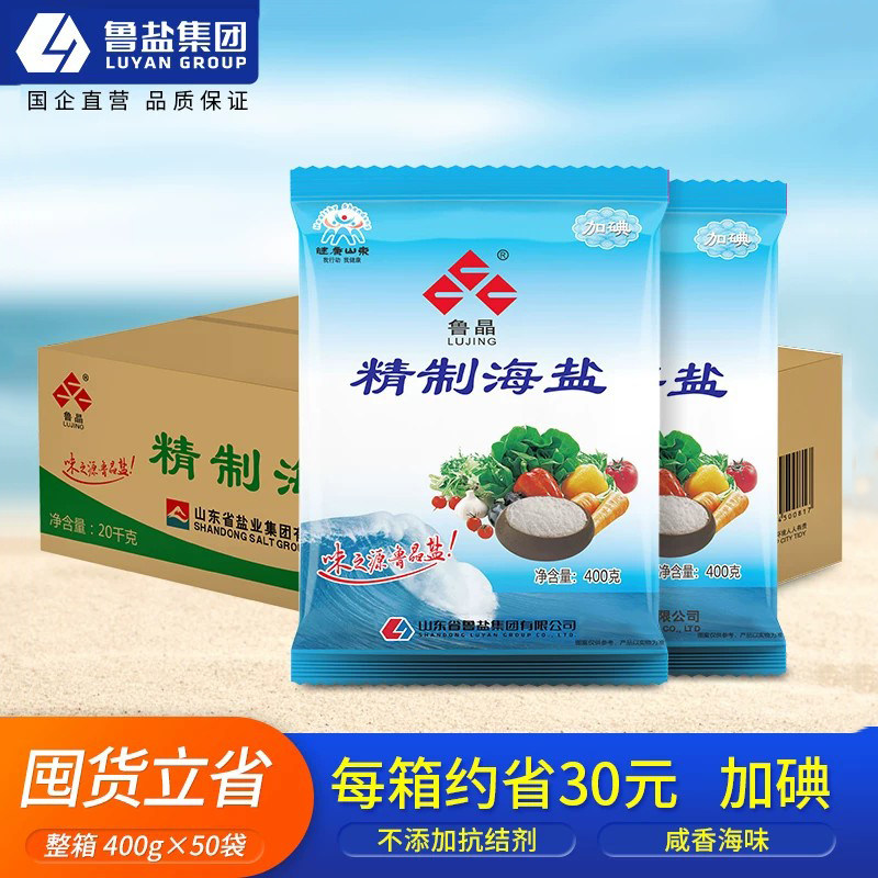 鲁晶精制海盐加碘400g*50袋整箱图片