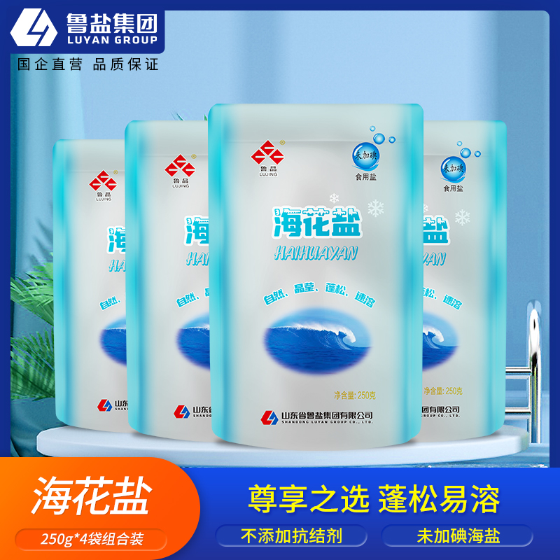 鲁晶未加碘海花盐250g*4袋