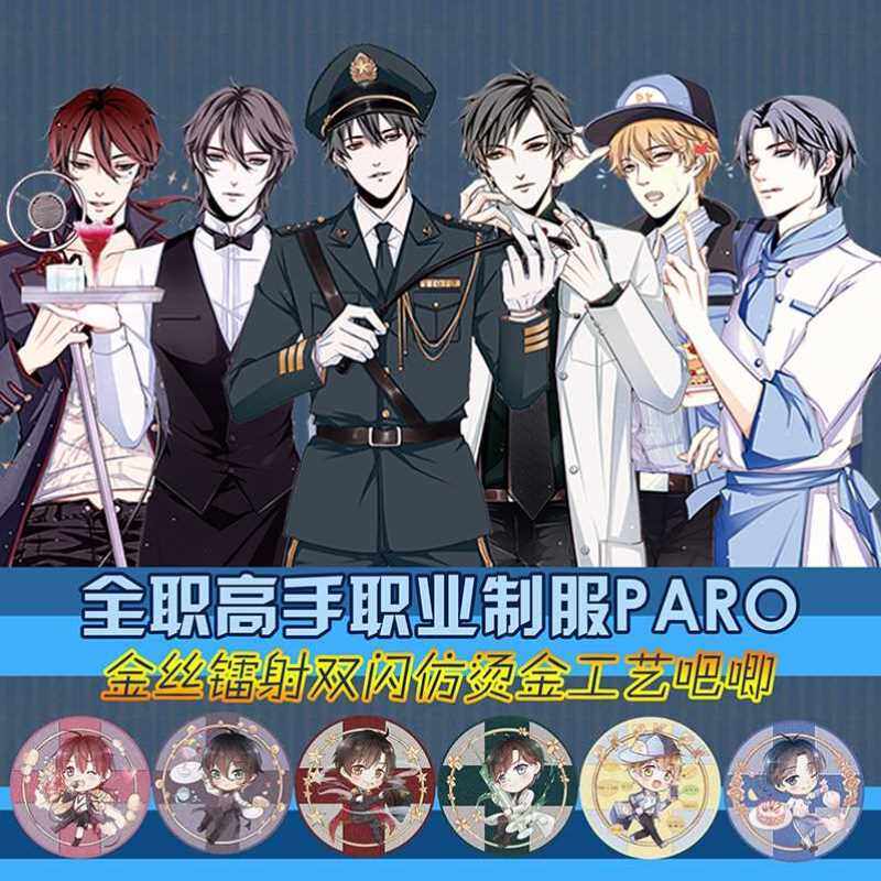 全职高手职业制服仿烫金吧唧叶修喻文州黄少天王杰希周泽楷张佳乐