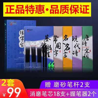 练字贴28天凹槽练字兰亭序0基础楷书行书速成套装