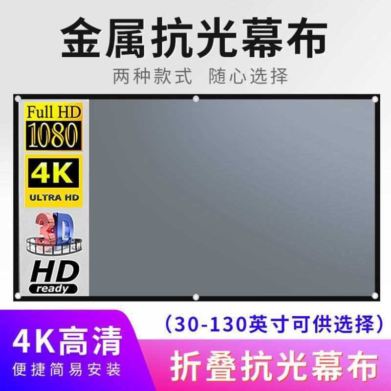 睿富金属抗光幕布(送魔术贴20个)可折叠简易家用办公投影仪抗光屏