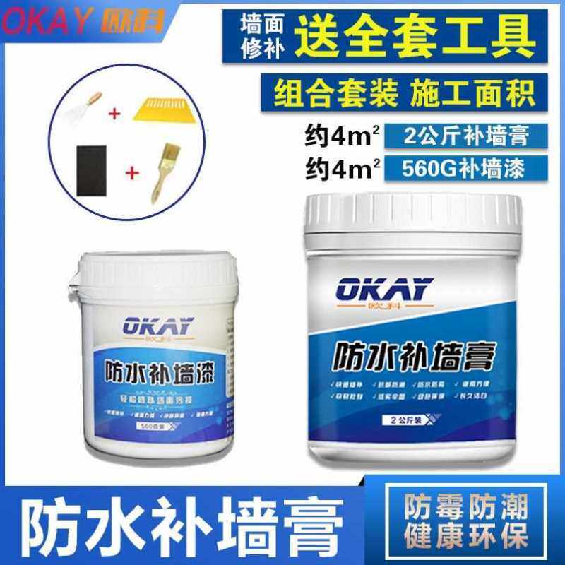 防水补墙膏墙壁面修补翻新白色家用腻子墙体防潮防霉i.