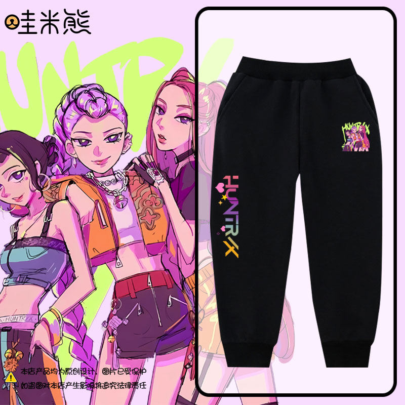 kpop猎魔女团动漫鲁米米拉佐依小脚卫裤子男女儿童装学生休闲长裤,童装/婴儿装/亲子装,运动裤卫裤,淘宝优惠券,粉丝福利购,淘宝优惠卷