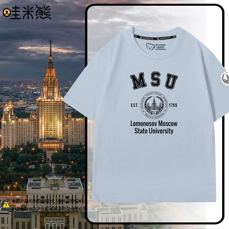 俄罗斯大学莫斯科国立大学T恤