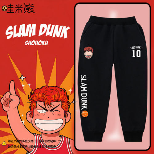 灌篮高手樱木花道流川枫小脚卫裤