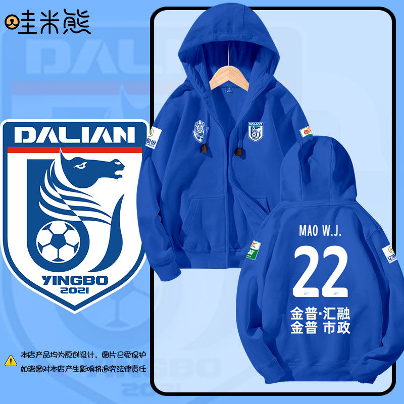 2025大连英博海发队连帽卫衣