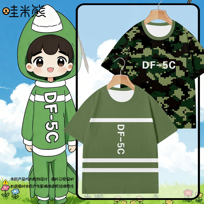 2025东风5C导弹火箭DF-61迷彩军迷速干短袖T恤衫男女童装学生半袖