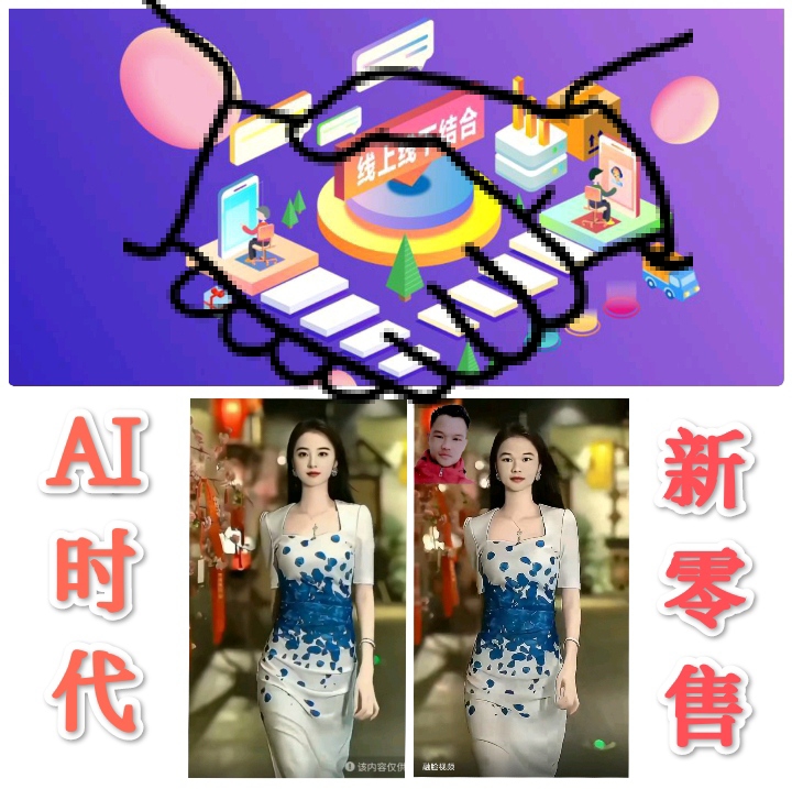 实体店转型掌上众享门店同城电商新零售全渠道销售方案策划