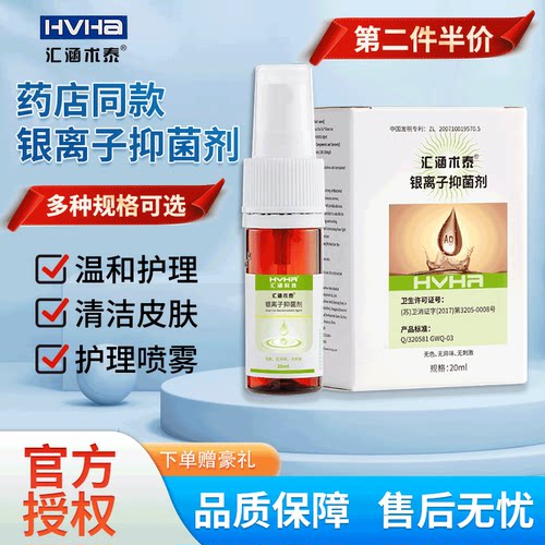 汇涵术泰银离子抑菌剂伤口分散