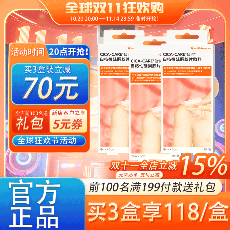 仙卡疤痕贴凝胶增生疤痕