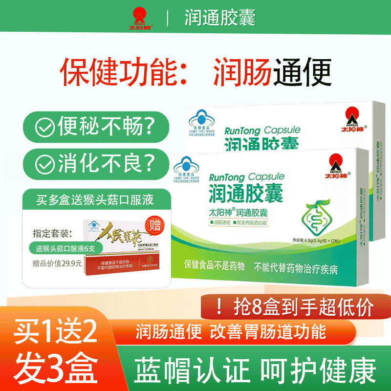 太阳神润通胶囊润肠通便老人成人女性便秘改善肠道芦荟膏官方正品,保健食品/膳食营养补充食品,芦荟,淘宝优惠券,粉丝福利购,淘宝优惠卷