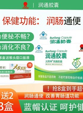 太阳神润通胶囊润肠通便老人成人女性便秘改善肠道芦荟膏官方正品