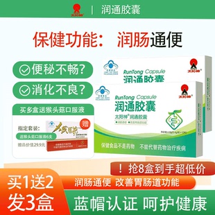 太阳神润通胶囊润肠通便老人成人女性便秘改善肠道芦荟膏官方正品