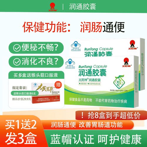 太阳神润通胶囊润肠通便老人成人女性便秘改善肠道芦荟膏官方正品