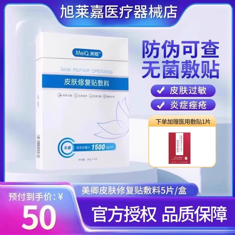 美卿白绷带修复贴敷料过敏炎症