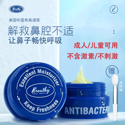 布雷希鼻通膏美国进口苍耳尤加利抑菌鼻腔官方正品JX1
