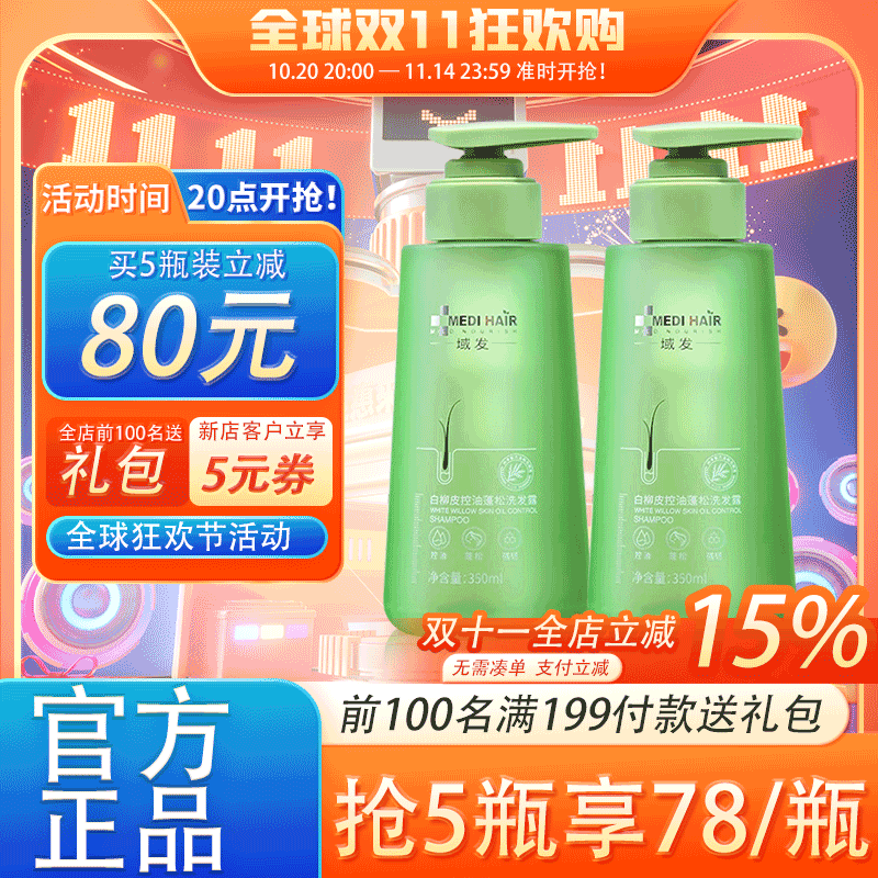 域发白柳皮止痒去屑洗发水控油