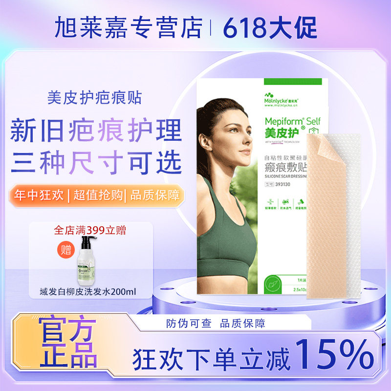美皮护疤痕贴新旧疤痕护理非疤痕贴增生疤痕贴疤膏硅酮凝胶JX2