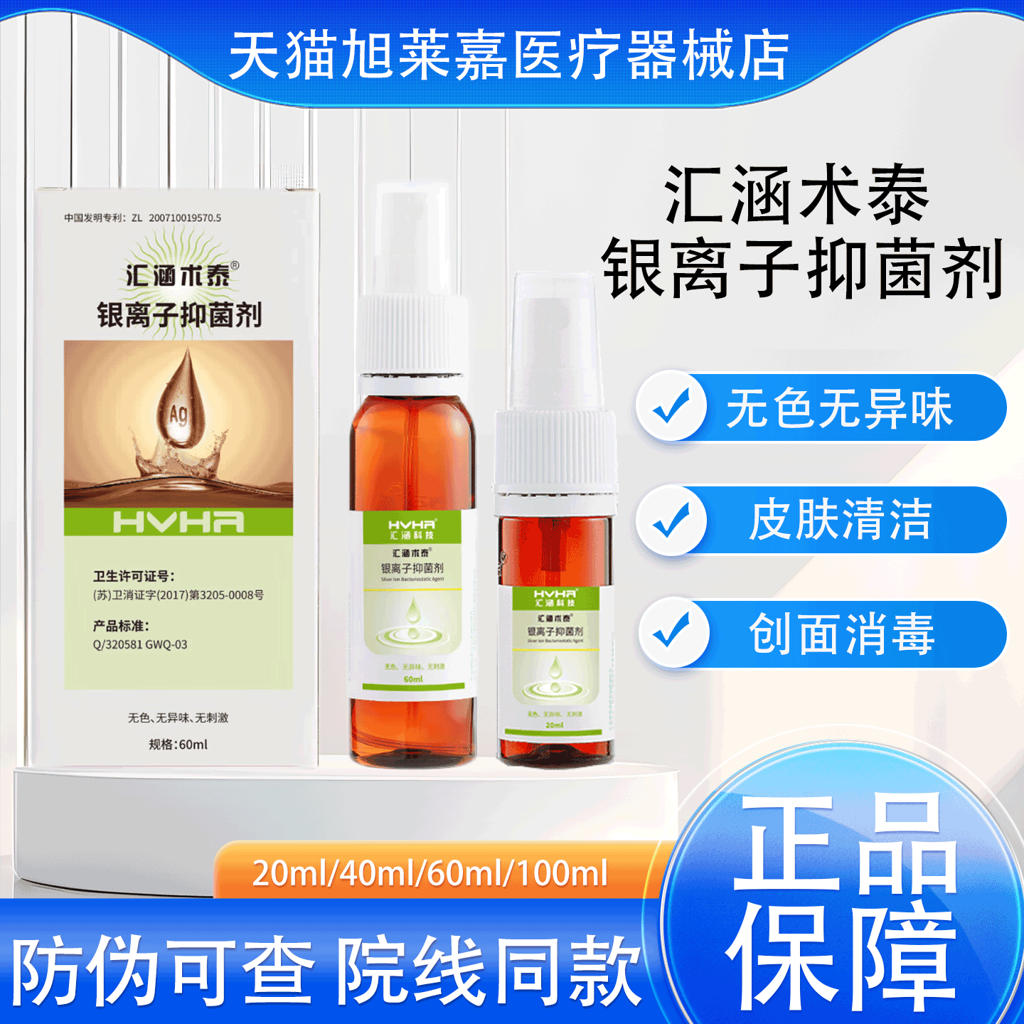 汇涵术泰喷剂银离子抑菌剂儿童成人皮肤清洁喷雾伤口喷剂正品JX2