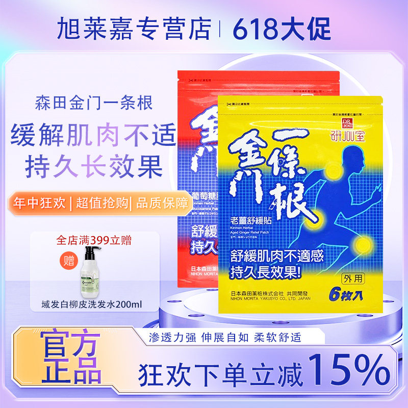 森田金门一条根老姜葡萄糖胺舒缓贴滚珠涂抹液中国台湾原装JX1